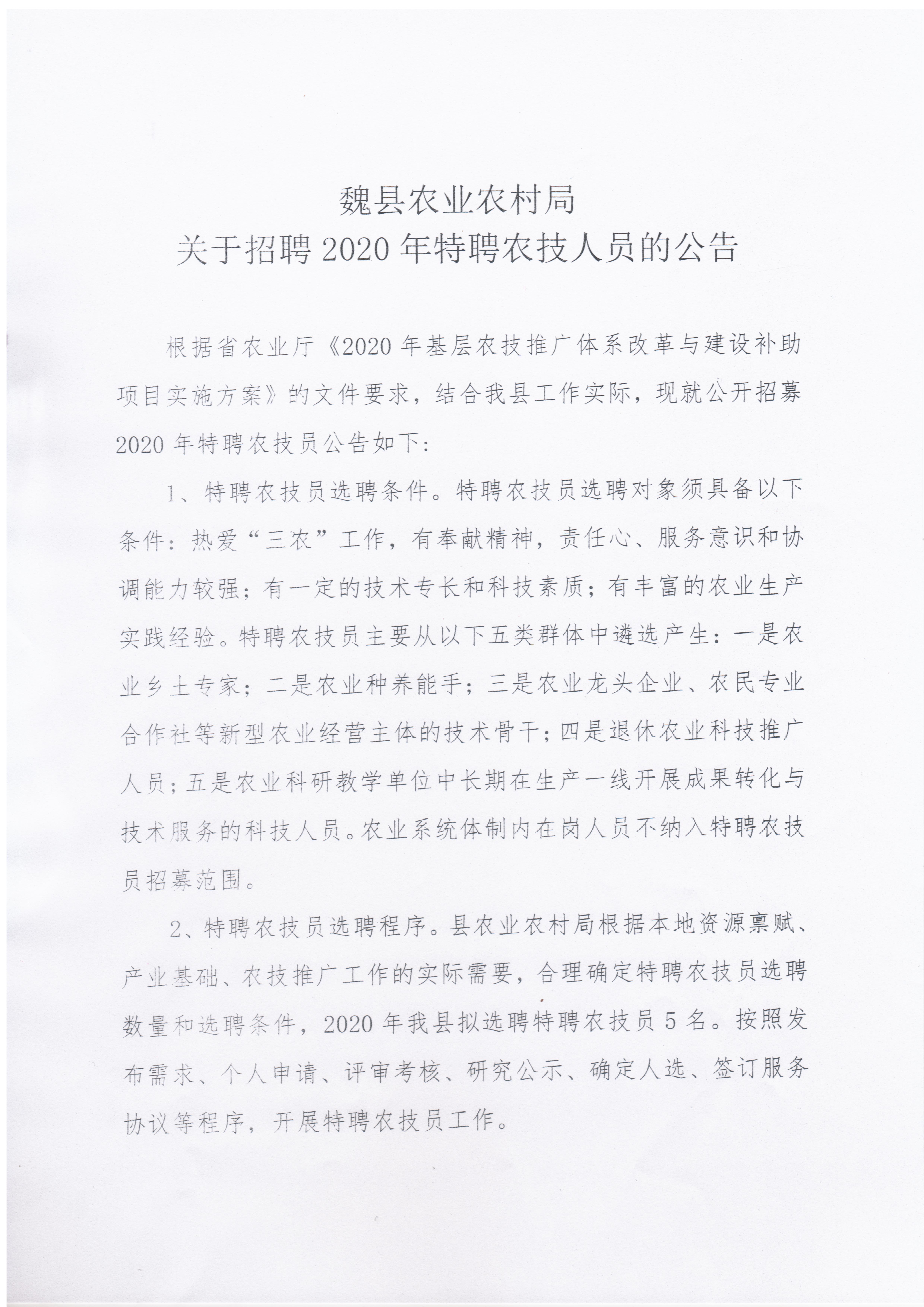 元宝山区农业农村局招聘公告及最新职位信息全面解析