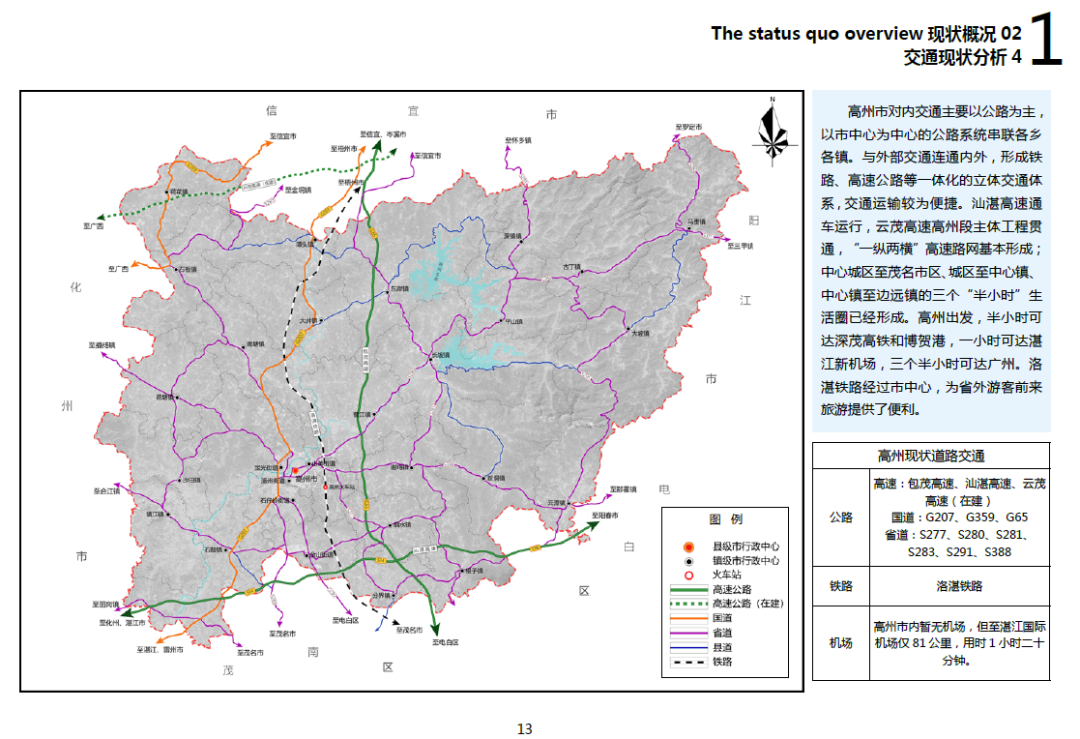 高州市文化广电体育旅游局全新发展规划概览