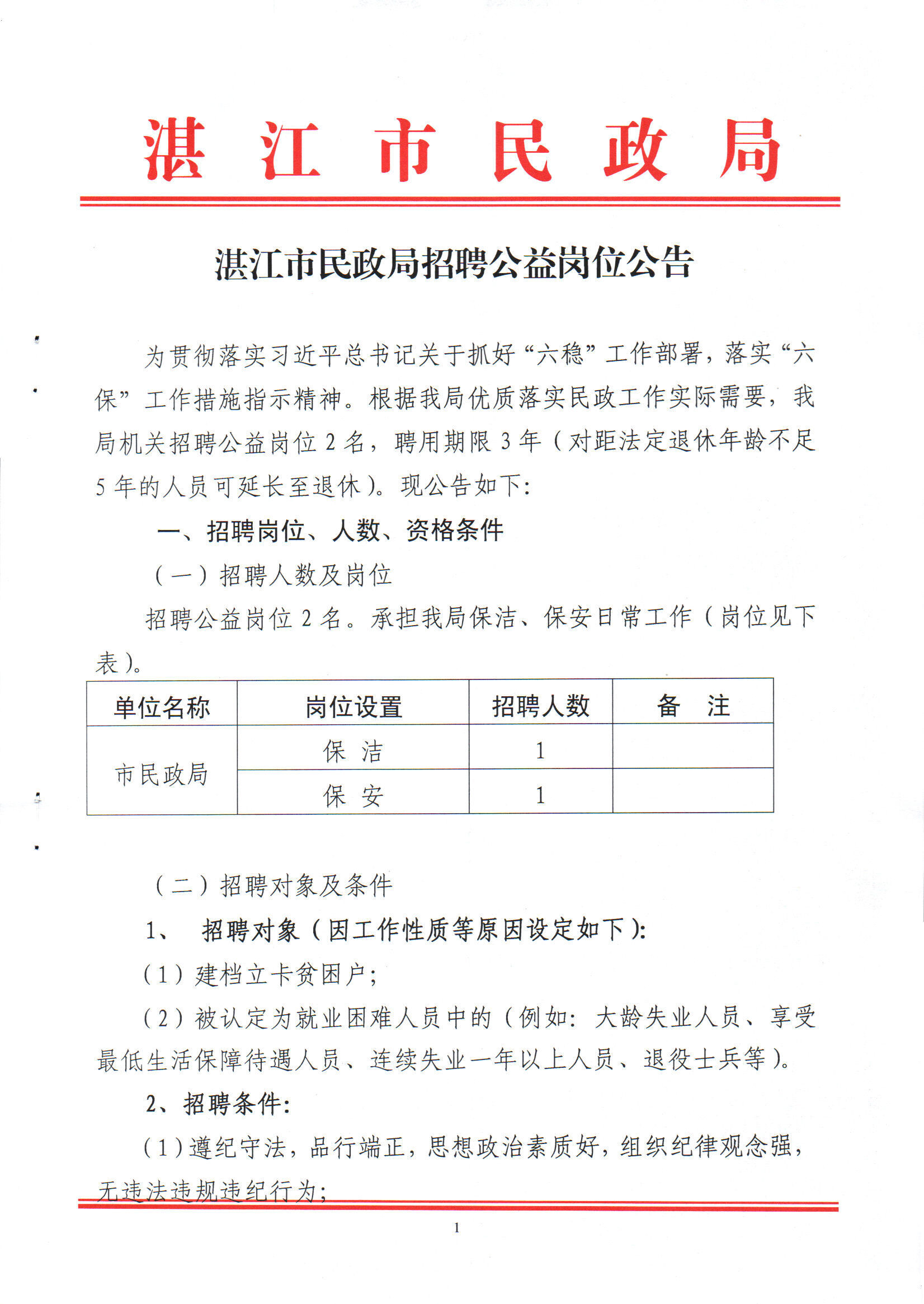 端州区民政局最新招聘信息全面解析