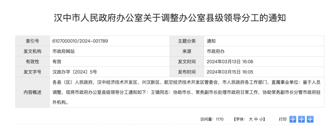 汉中市水利局人事任命重塑未来水利事业格局